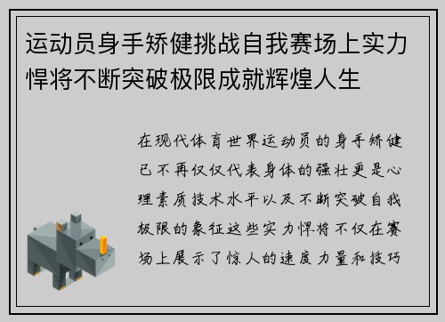 运动员身手矫健挑战自我赛场上实力悍将不断突破极限成就辉煌人生