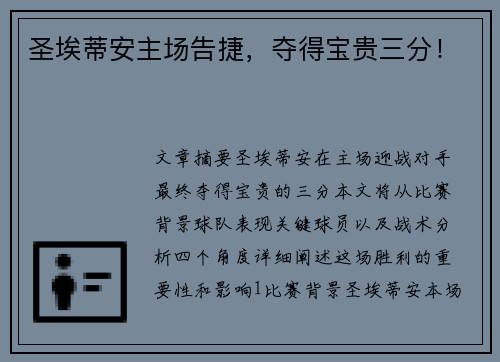 圣埃蒂安主场告捷，夺得宝贵三分！