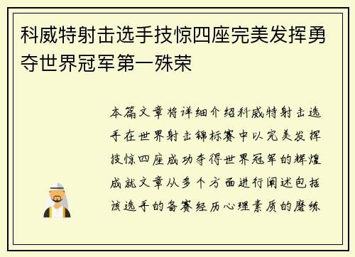 科威特射击选手技惊四座完美发挥勇夺世界冠军第一殊荣