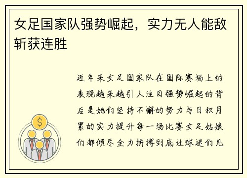 女足国家队强势崛起，实力无人能敌斩获连胜