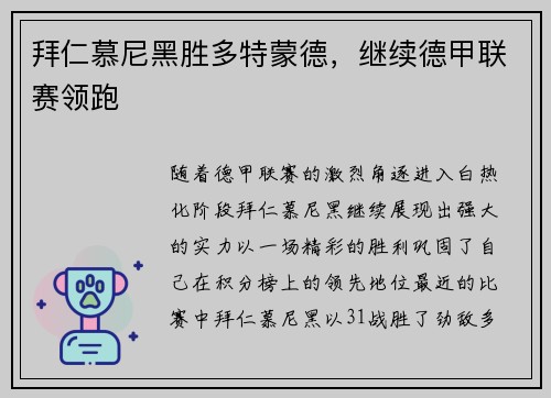 拜仁慕尼黑胜多特蒙德，继续德甲联赛领跑