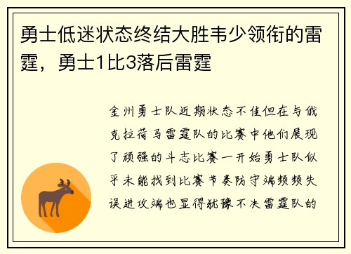 勇士低迷状态终结大胜韦少领衔的雷霆，勇士1比3落后雷霆