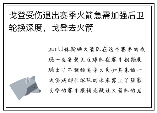 戈登受伤退出赛季火箭急需加强后卫轮换深度，戈登去火箭