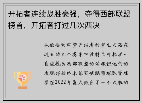 开拓者连续战胜豪强，夺得西部联盟榜首，开拓者打过几次西决
