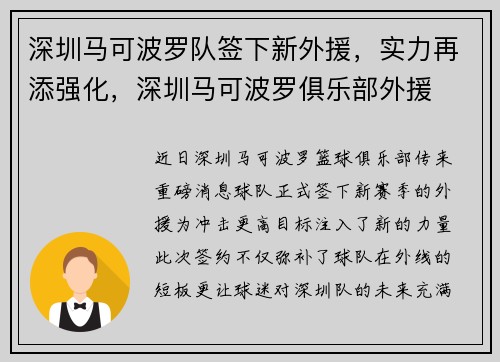 深圳马可波罗队签下新外援，实力再添强化，深圳马可波罗俱乐部外援