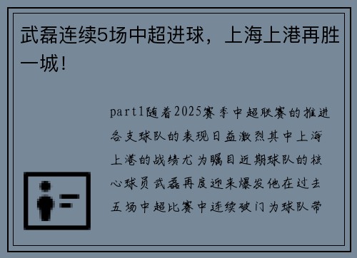武磊连续5场中超进球，上海上港再胜一城！