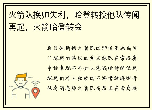 火箭队换帅失利，哈登转投他队传闻再起，火箭哈登转会