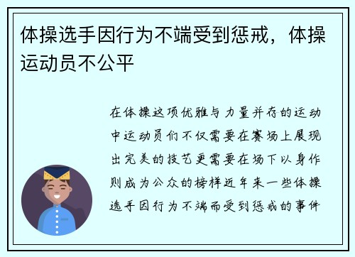 体操选手因行为不端受到惩戒，体操运动员不公平
