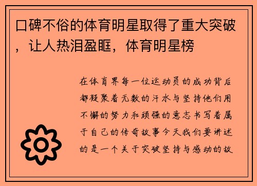 口碑不俗的体育明星取得了重大突破，让人热泪盈眶，体育明星榜