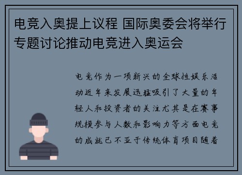 电竞入奥提上议程 国际奥委会将举行专题讨论推动电竞进入奥运会