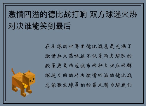 激情四溢的德比战打响 双方球迷火热对决谁能笑到最后