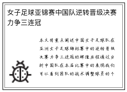 女子足球亚锦赛中国队逆转晋级决赛力争三连冠