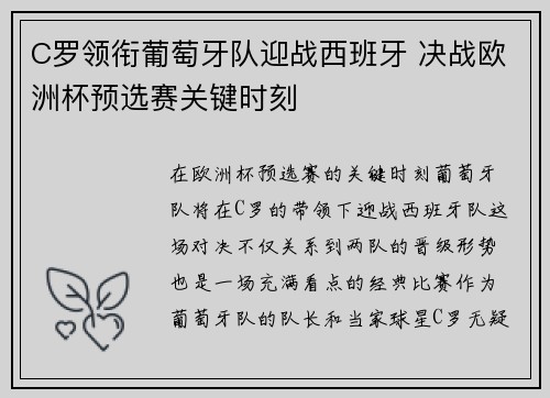 C罗领衔葡萄牙队迎战西班牙 决战欧洲杯预选赛关键时刻