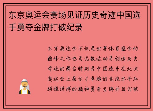 东京奥运会赛场见证历史奇迹中国选手勇夺金牌打破纪录