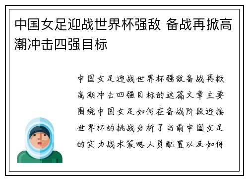 中国女足迎战世界杯强敌 备战再掀高潮冲击四强目标