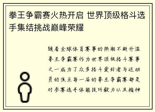 拳王争霸赛火热开启 世界顶级格斗选手集结挑战巅峰荣耀