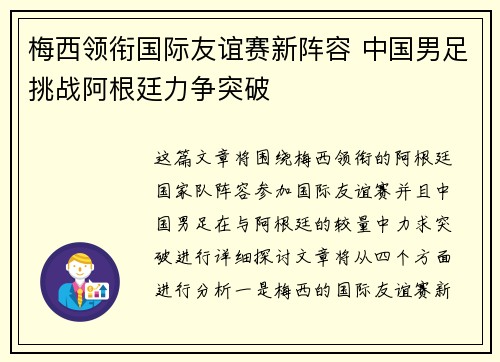 梅西领衔国际友谊赛新阵容 中国男足挑战阿根廷力争突破