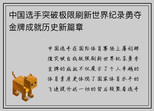 中国选手突破极限刷新世界纪录勇夺金牌成就历史新篇章