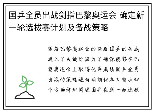 国乒全员出战剑指巴黎奥运会 确定新一轮选拔赛计划及备战策略