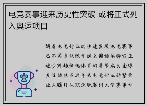 电竞赛事迎来历史性突破 或将正式列入奥运项目