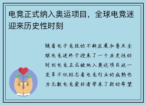 电竞正式纳入奥运项目，全球电竞迷迎来历史性时刻