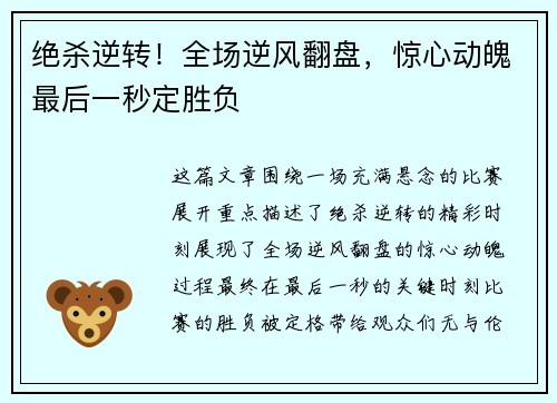 绝杀逆转！全场逆风翻盘，惊心动魄最后一秒定胜负