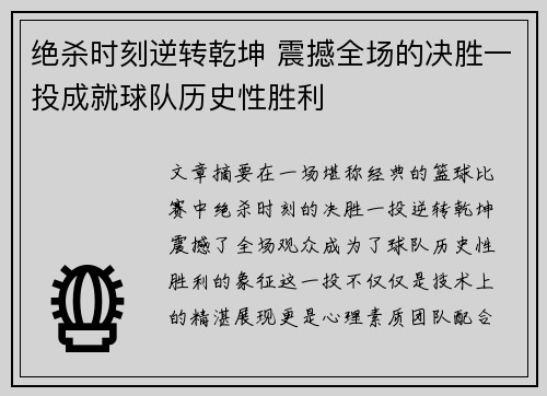 绝杀时刻逆转乾坤 震撼全场的决胜一投成就球队历史性胜利