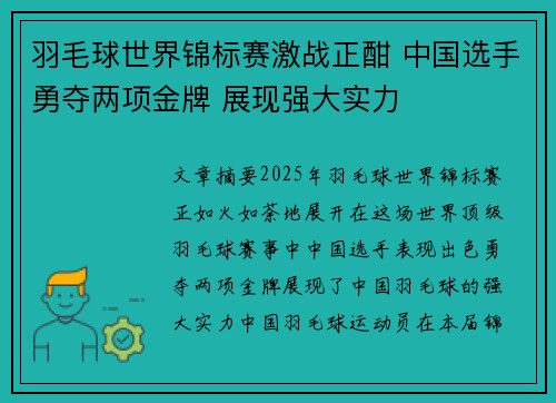 羽毛球世界锦标赛激战正酣 中国选手勇夺两项金牌 展现强大实力