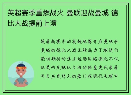 英超赛季重燃战火 曼联迎战曼城 德比大战提前上演