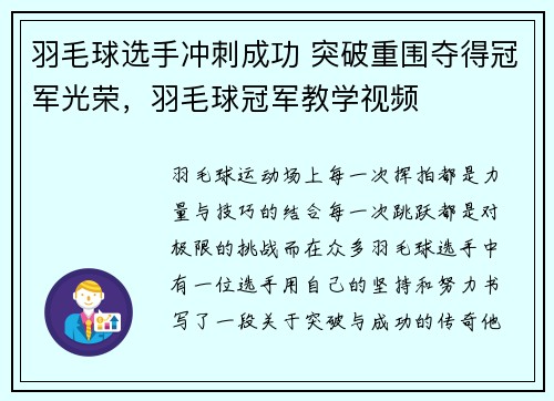 羽毛球选手冲刺成功 突破重围夺得冠军光荣，羽毛球冠军教学视频