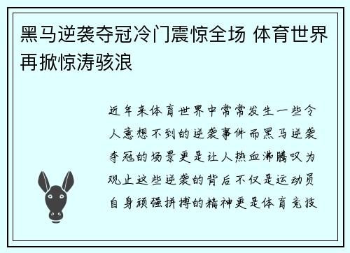 黑马逆袭夺冠冷门震惊全场 体育世界再掀惊涛骇浪