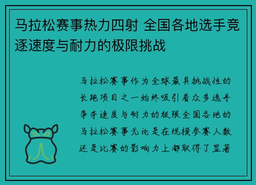 马拉松赛事热力四射 全国各地选手竞逐速度与耐力的极限挑战